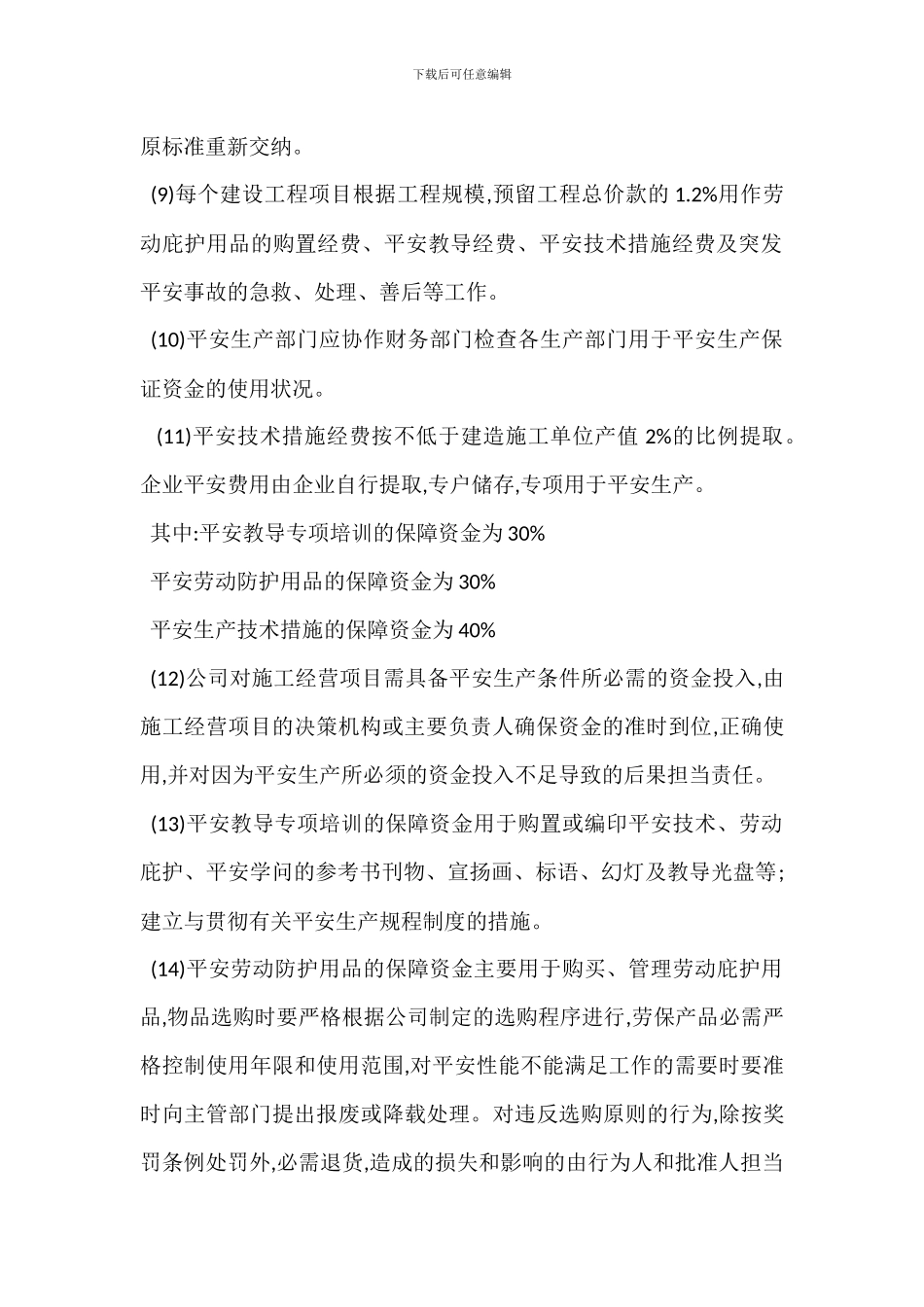 安全生产保证金制度_第2页