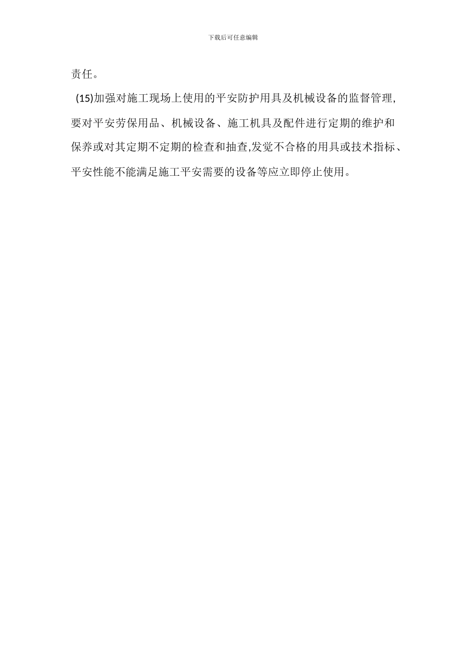 安全生产保证金制度_第3页