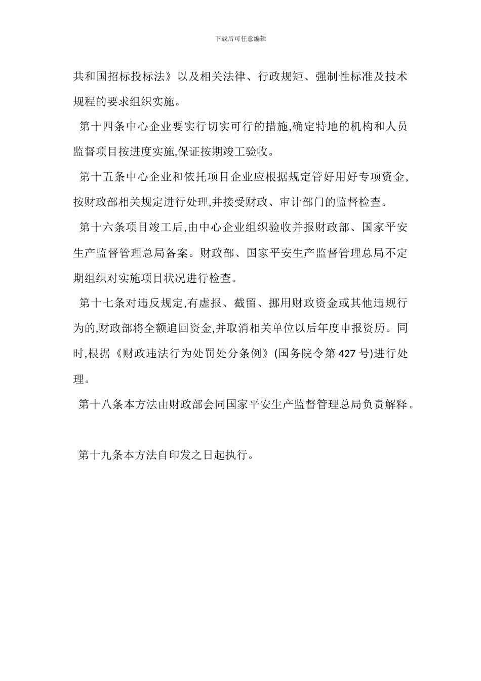 安全生产保障能力专项资金管理办法_第3页