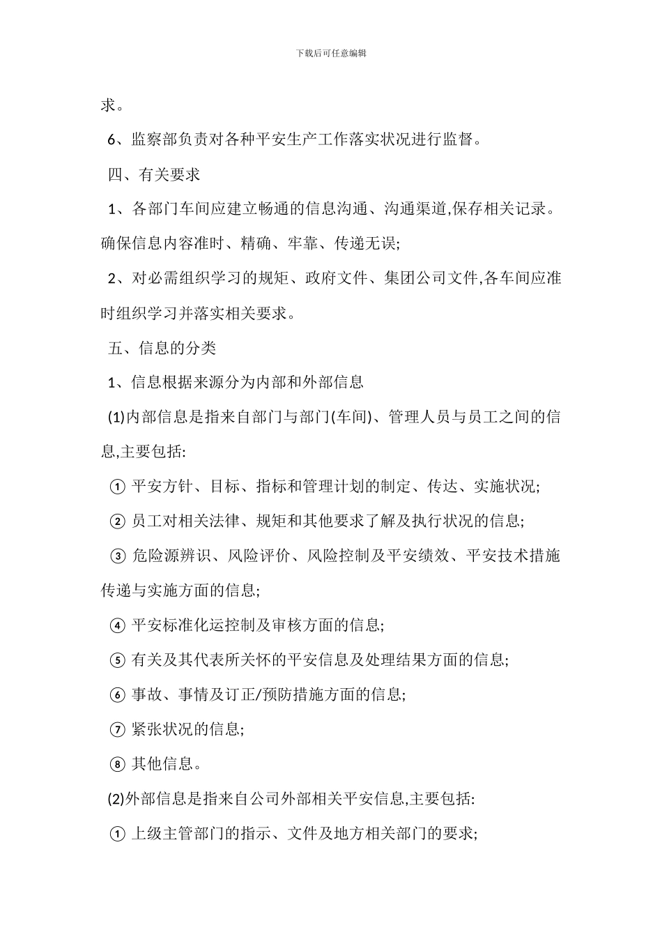 安全生产信息沟通管理制度_第2页