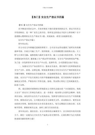 安全生产倡议书四篇