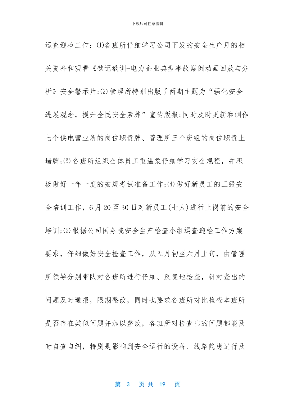 安全生产先进个人事迹材料_第3页