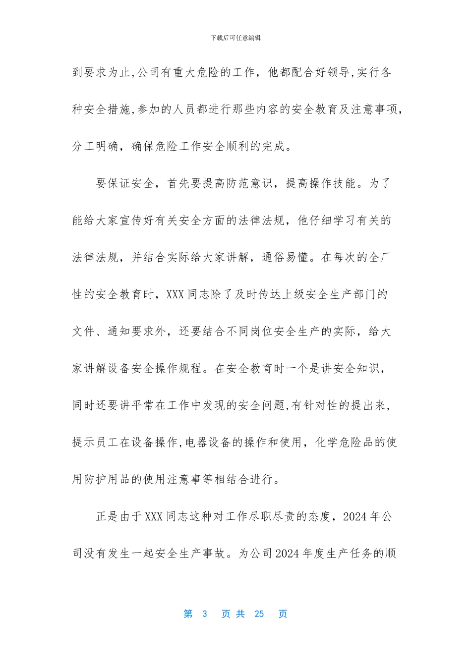 安全生产先进个人_第3页