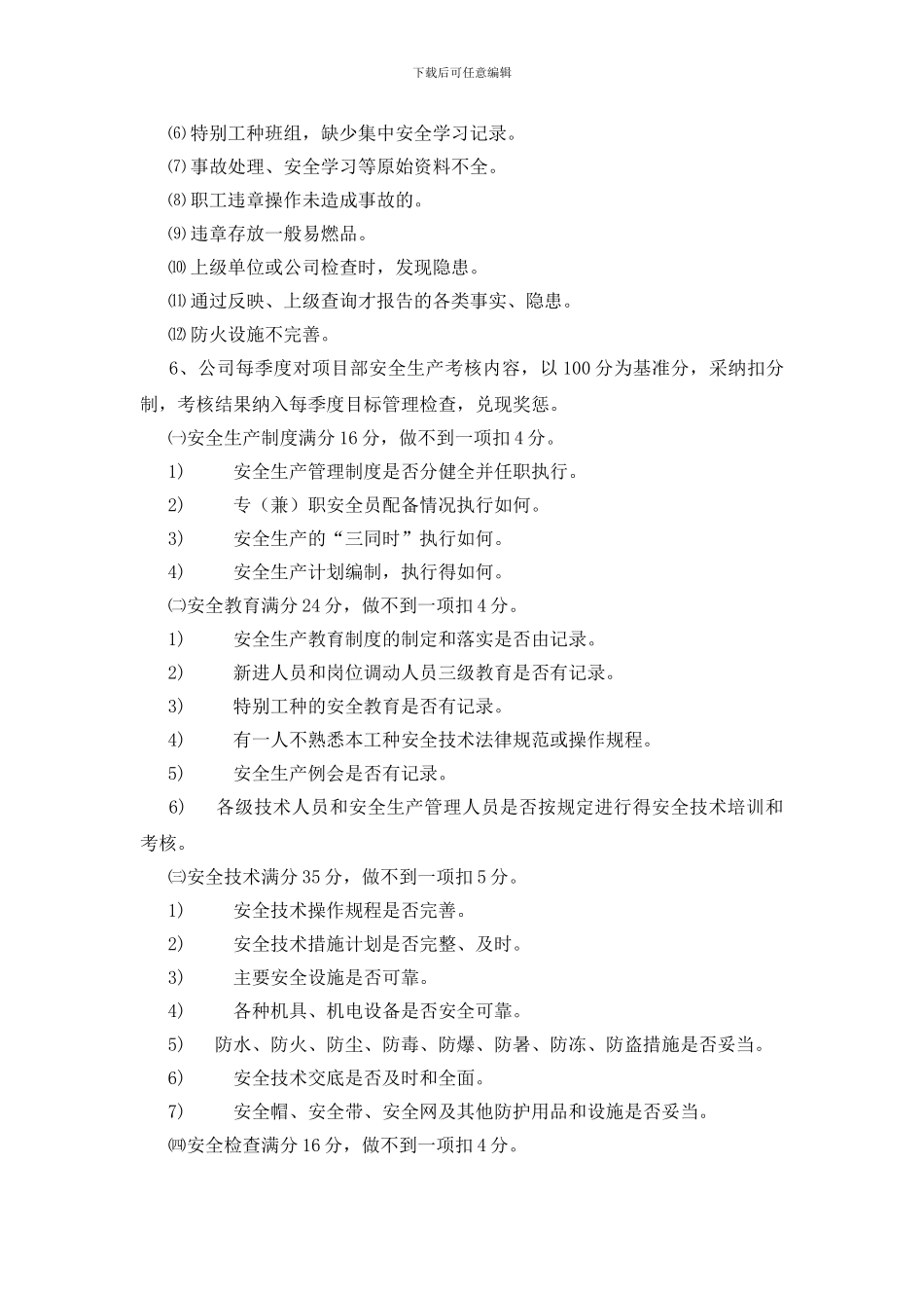 安全生产制度考核制度_第2页