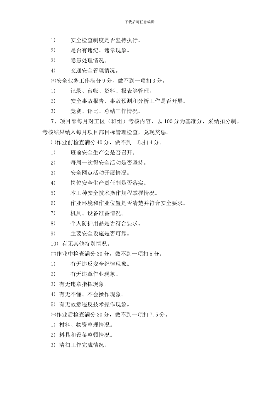 安全生产制度考核制度_第3页