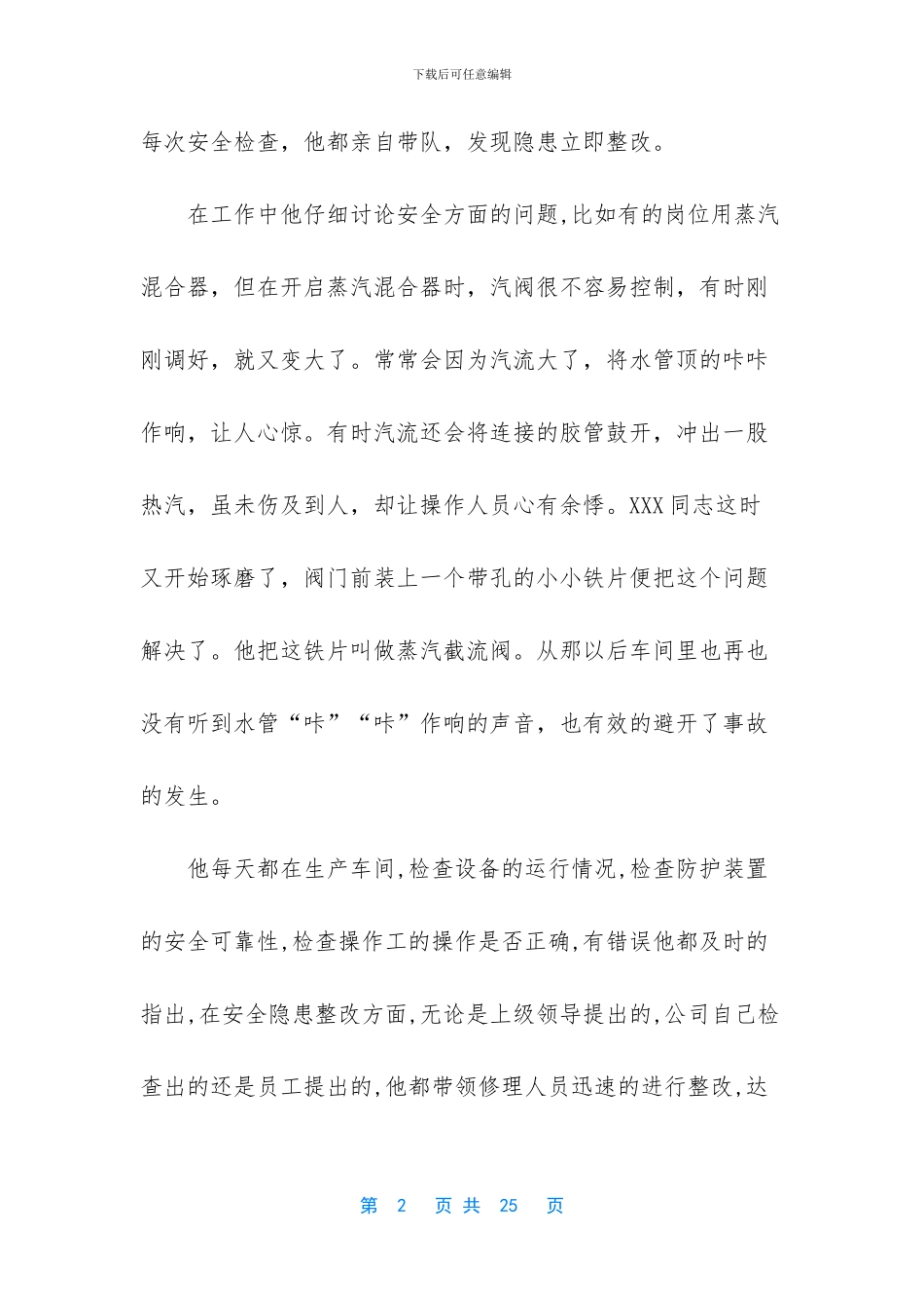 安全生产先进个人申报理由_第2页