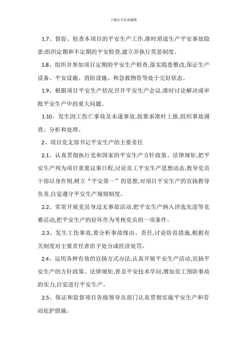 安全生产分级责任制_第2页