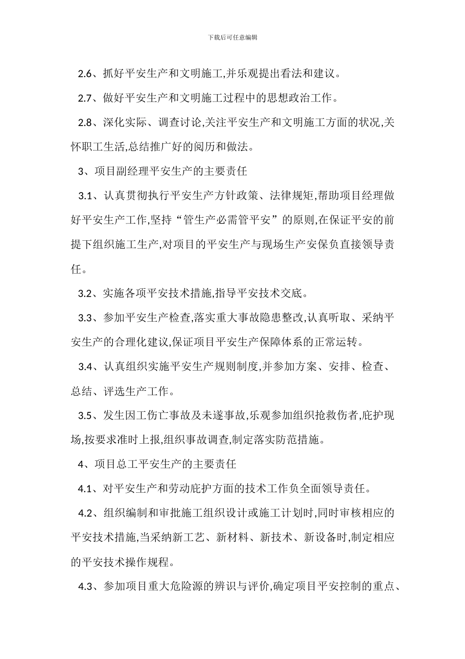 安全生产分级责任制_第3页