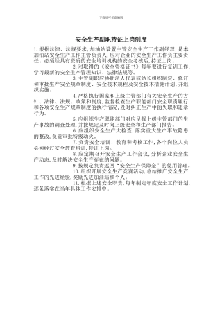 安全生产副职持证上岗制度