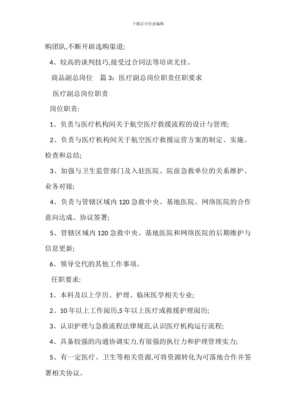 安全生产副总岗位职责任职要求_第2页