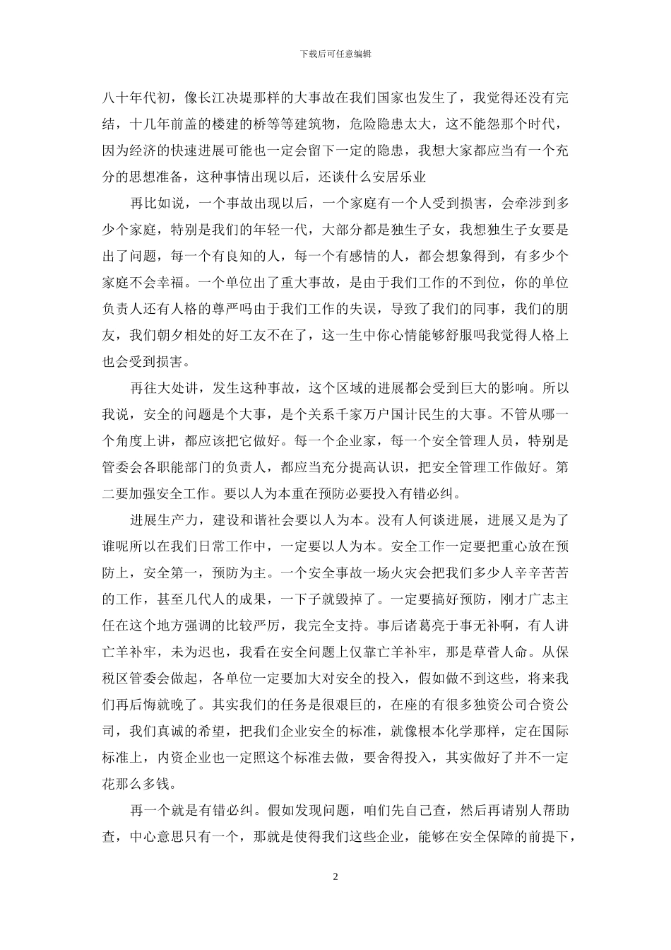 安全生产动员会讲话稿_第2页