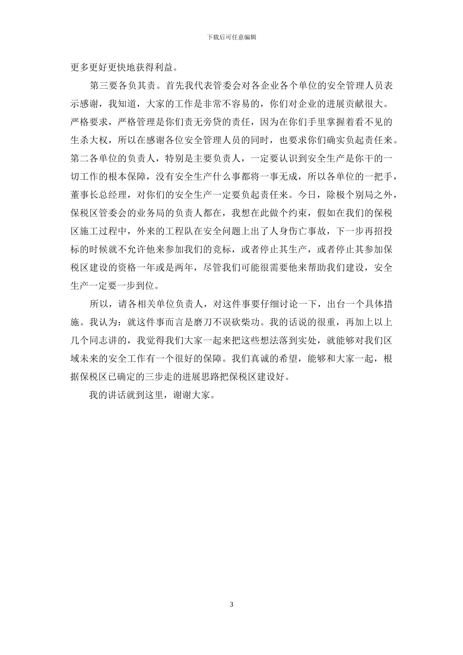 安全生产动员会讲话稿_第3页