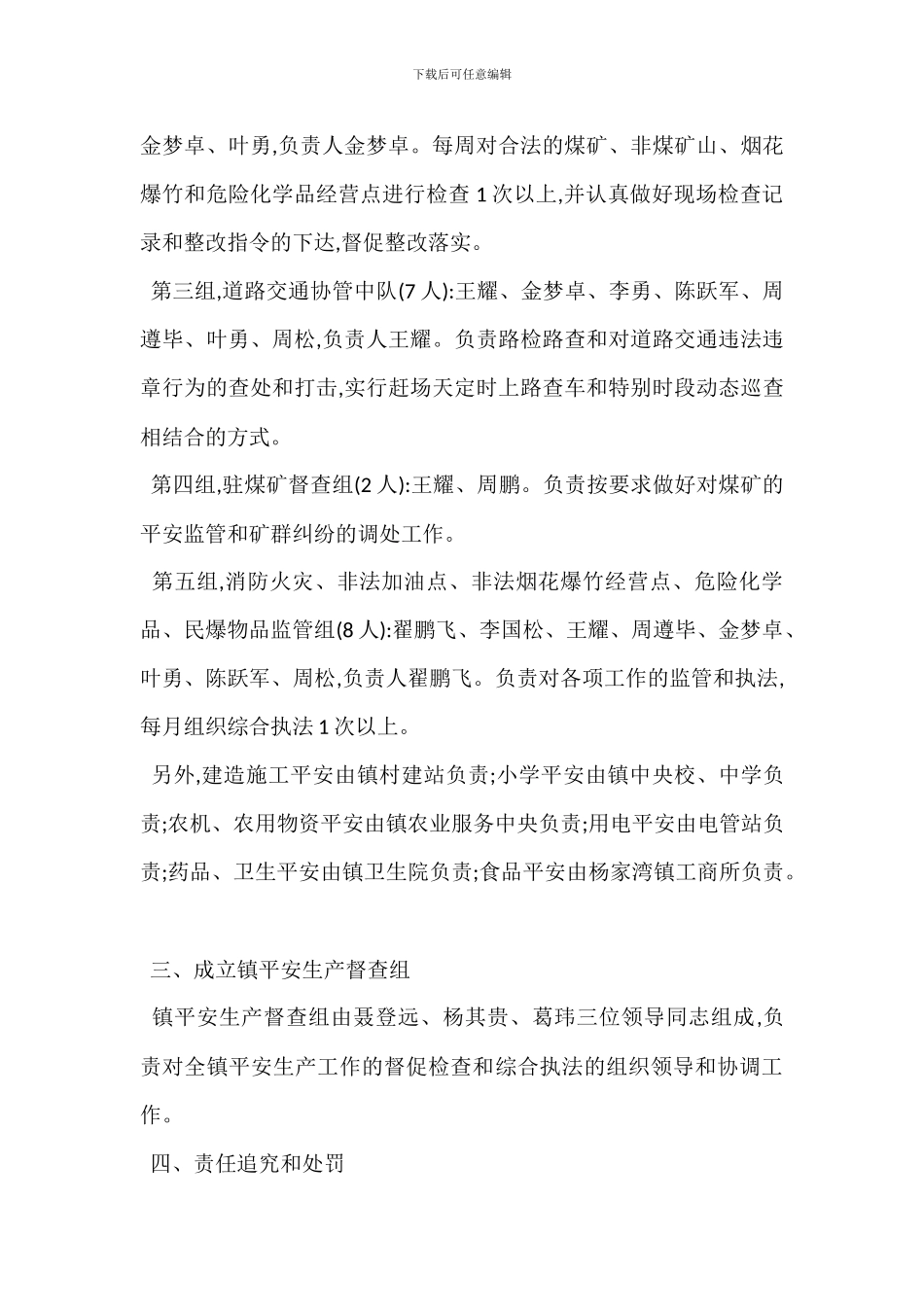 安全生产包保责任制责任追究制度_第2页