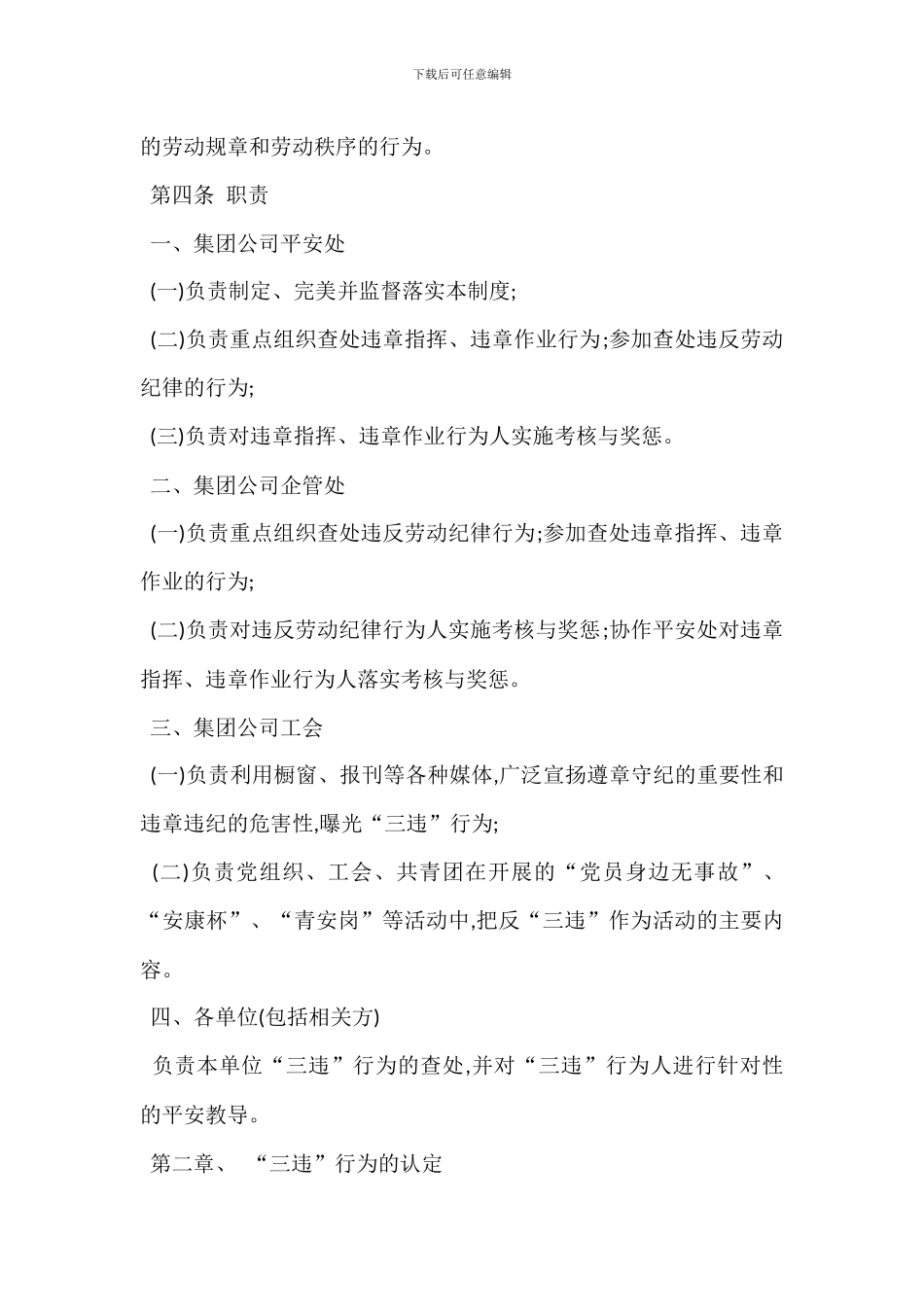 安全生产三违行为管理办法_第2页