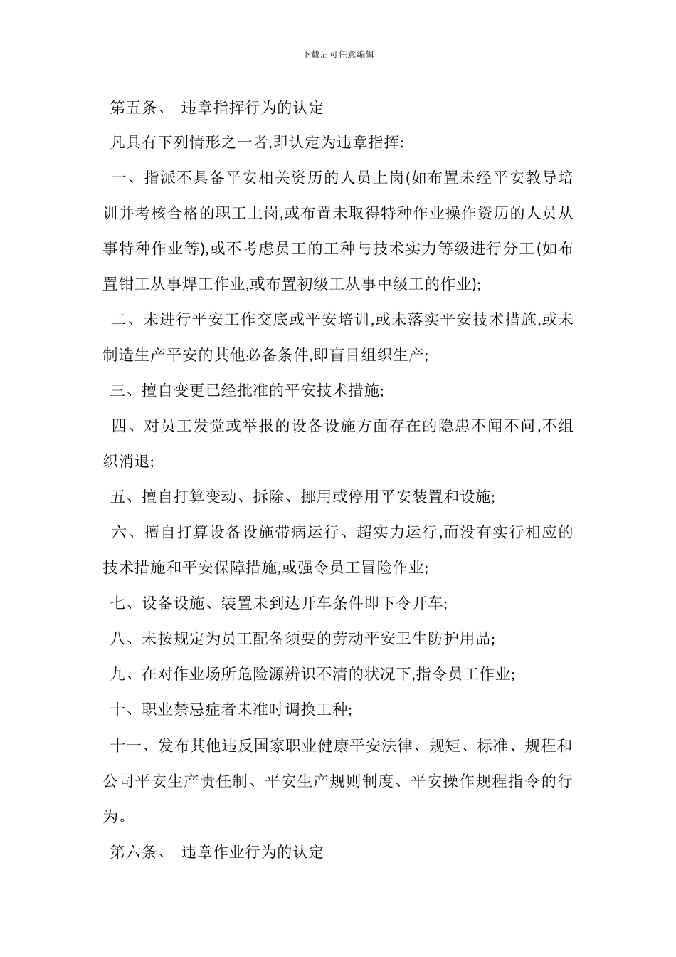 安全生产三违行为管理办法_第3页