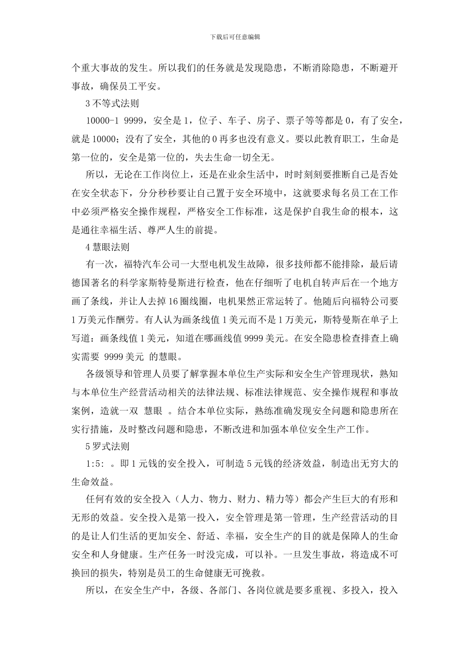 安全生产十大法则_第2页