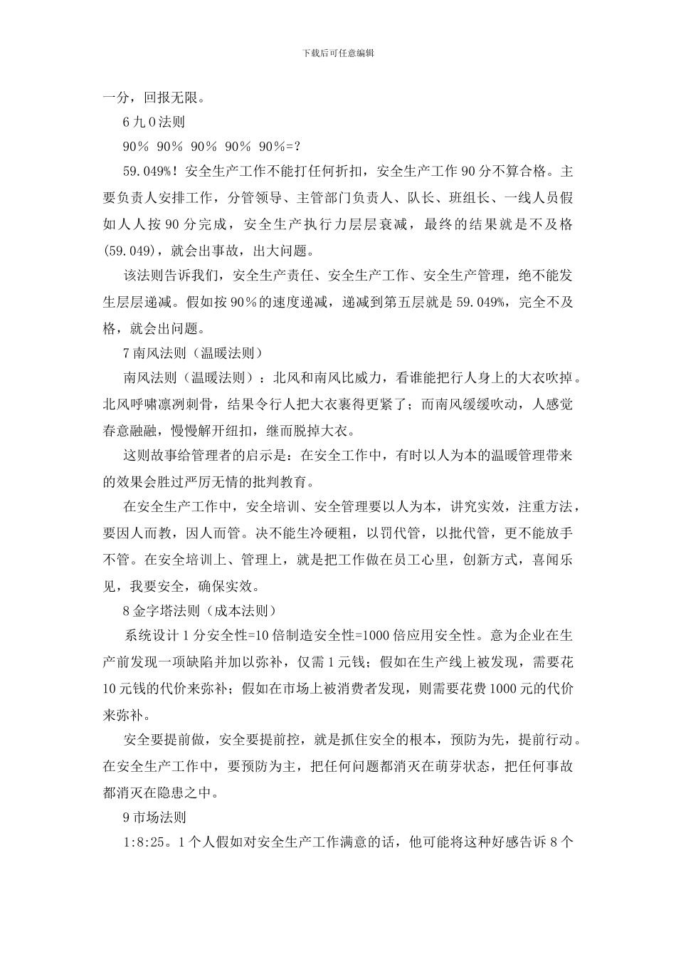 安全生产十大法则_第3页