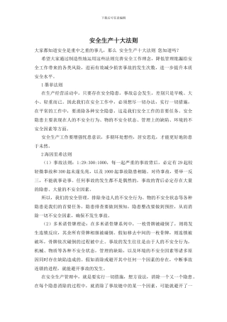 安全生产十大法则