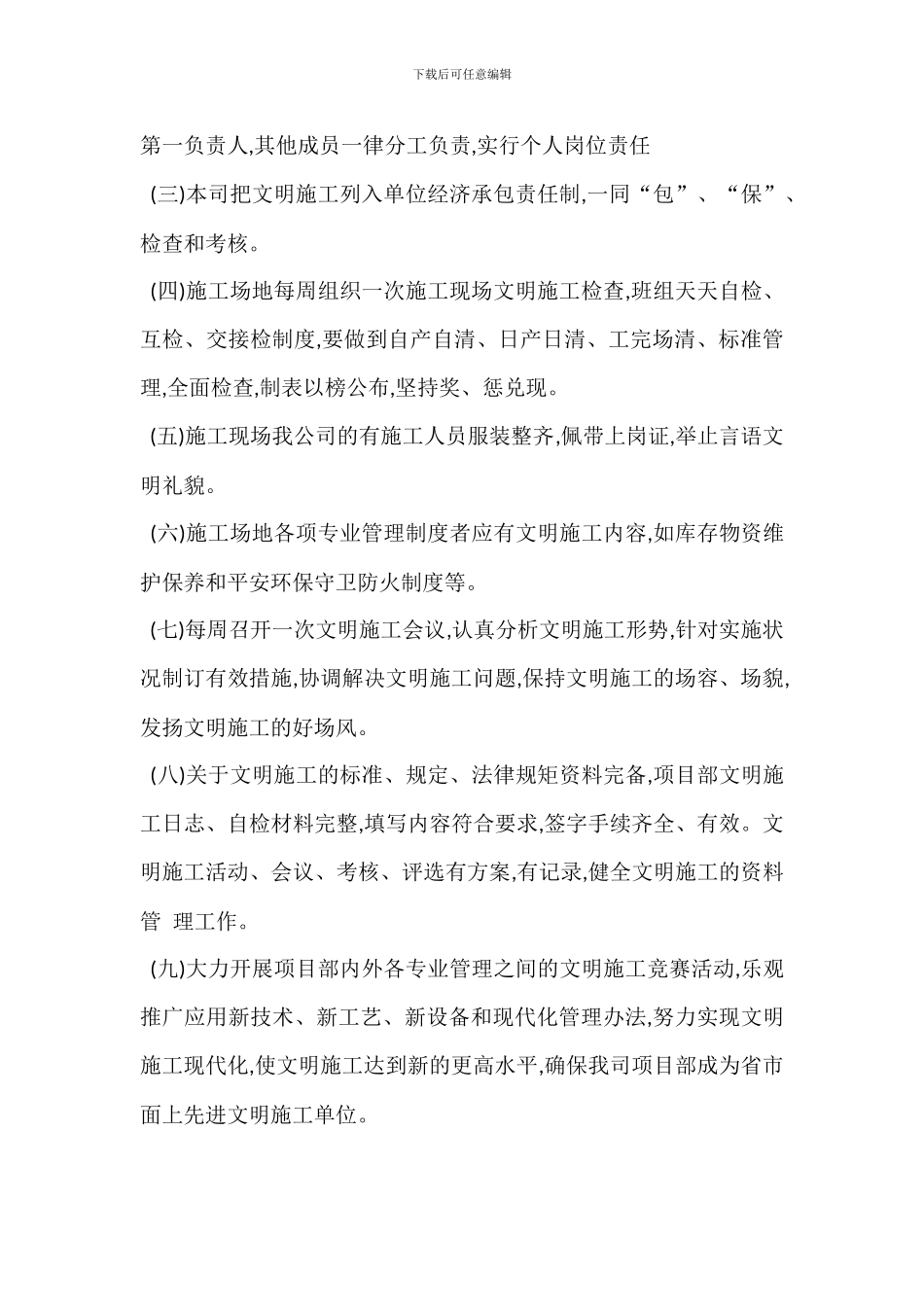 安全生产及文明施工保证措施_第2页