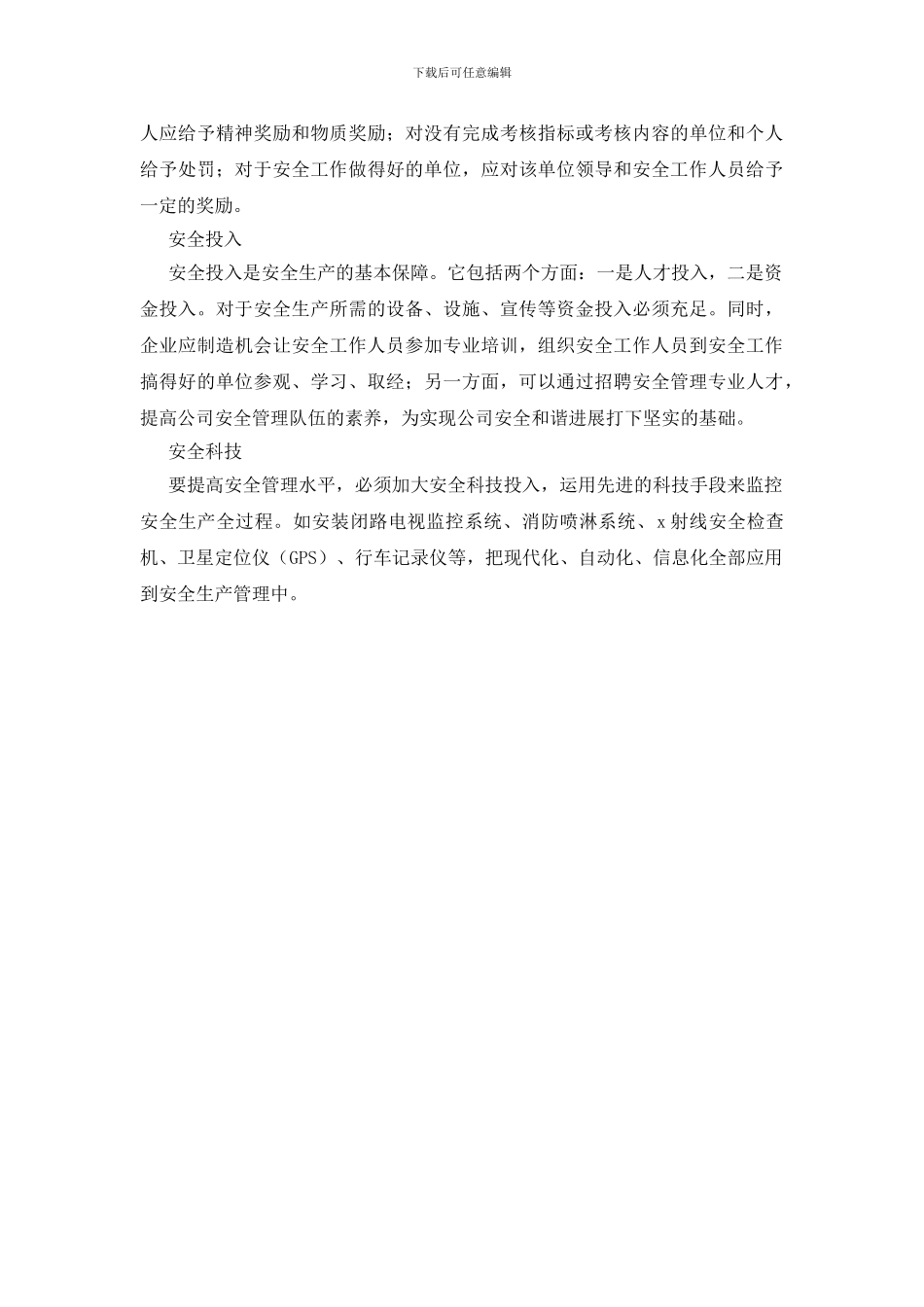 安全生产五要素_第2页