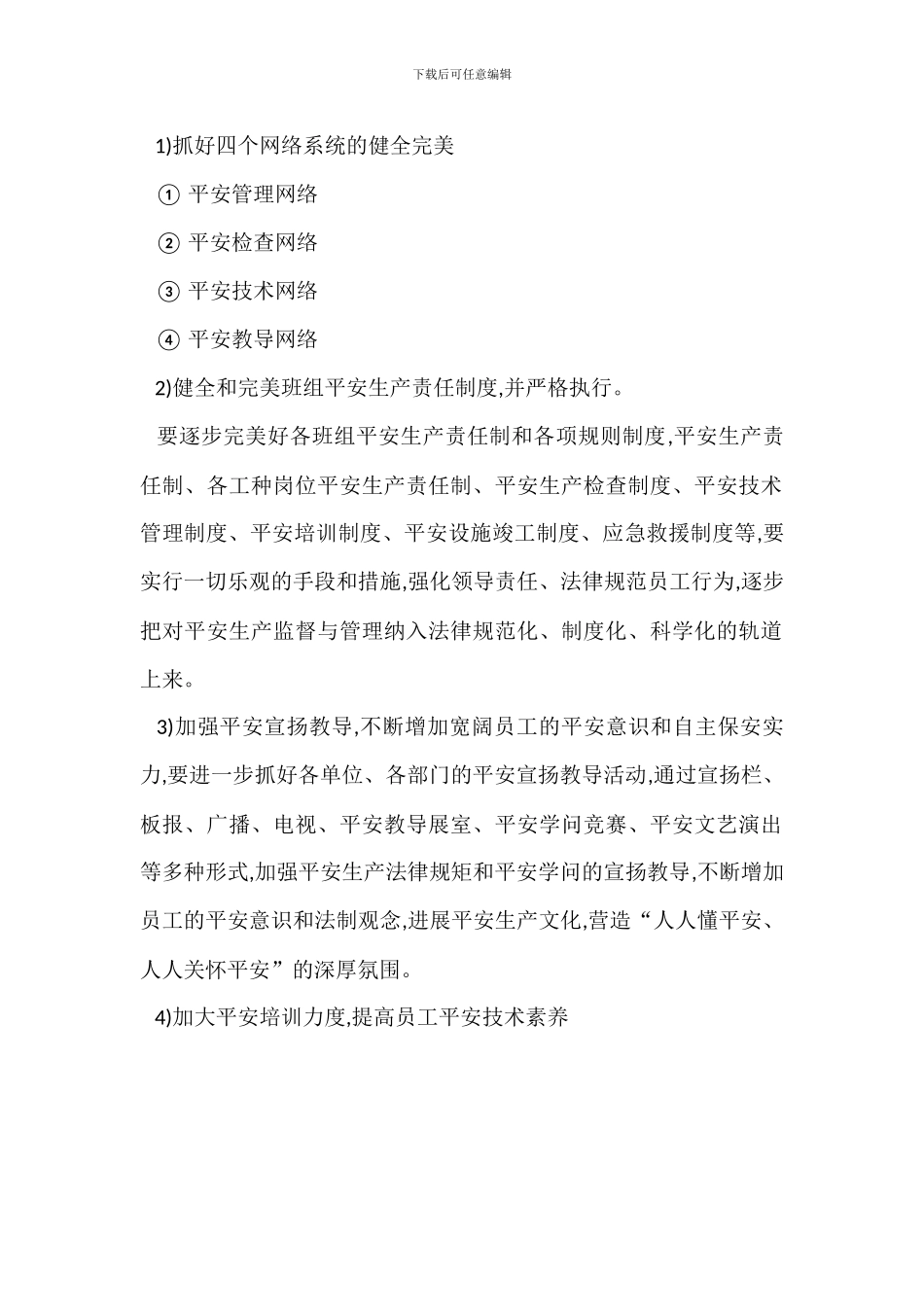 安全生产双基建设制度_第2页