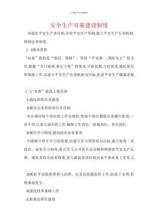安全生产双基建设制度
