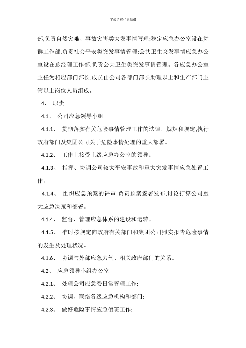 安全生产危急事件管理规定_第3页