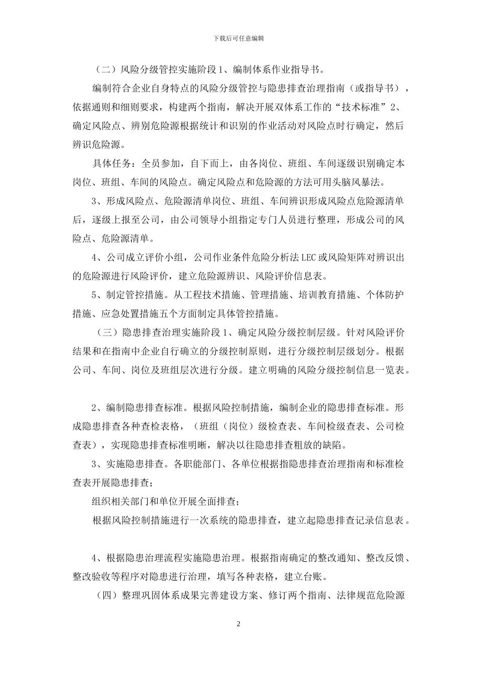 安全生产双体系建设实施方案_第2页