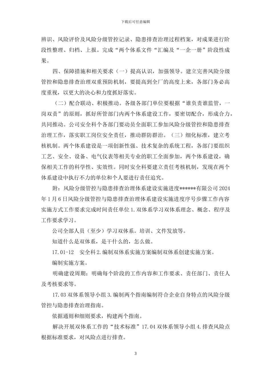 安全生产双体系建设实施方案_第3页