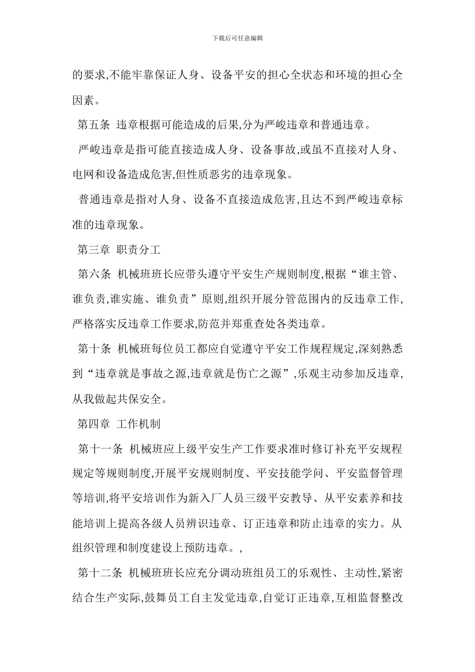 安全生产反违章工作管理办法_第2页