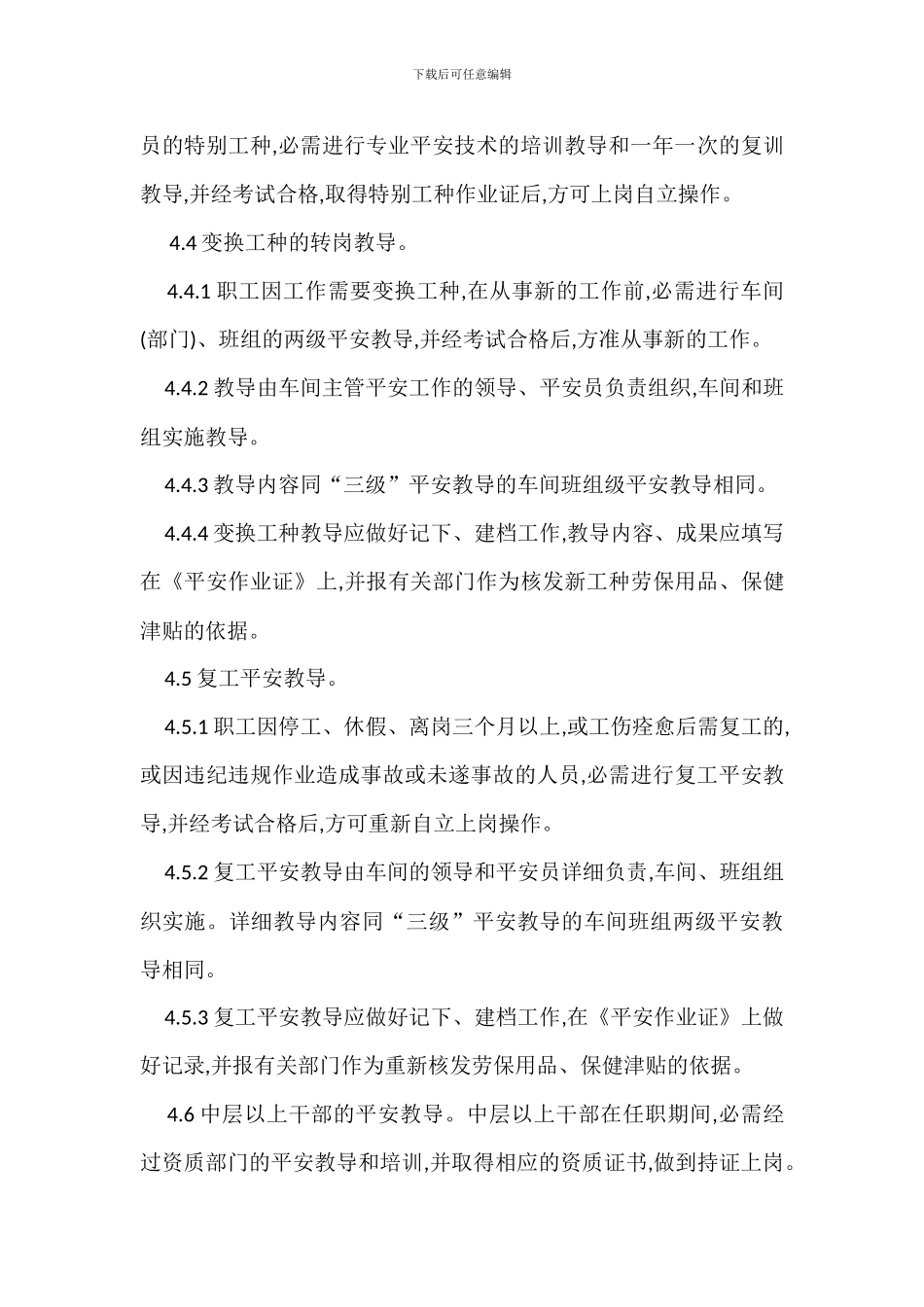 安全生产培训教育制度_第3页