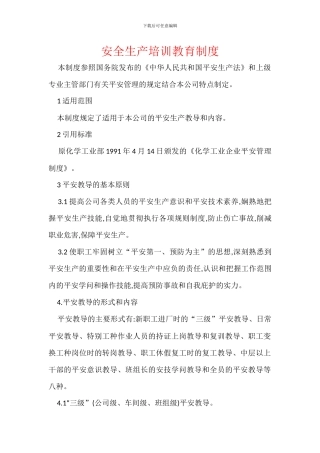 安全生产培训教育制度
