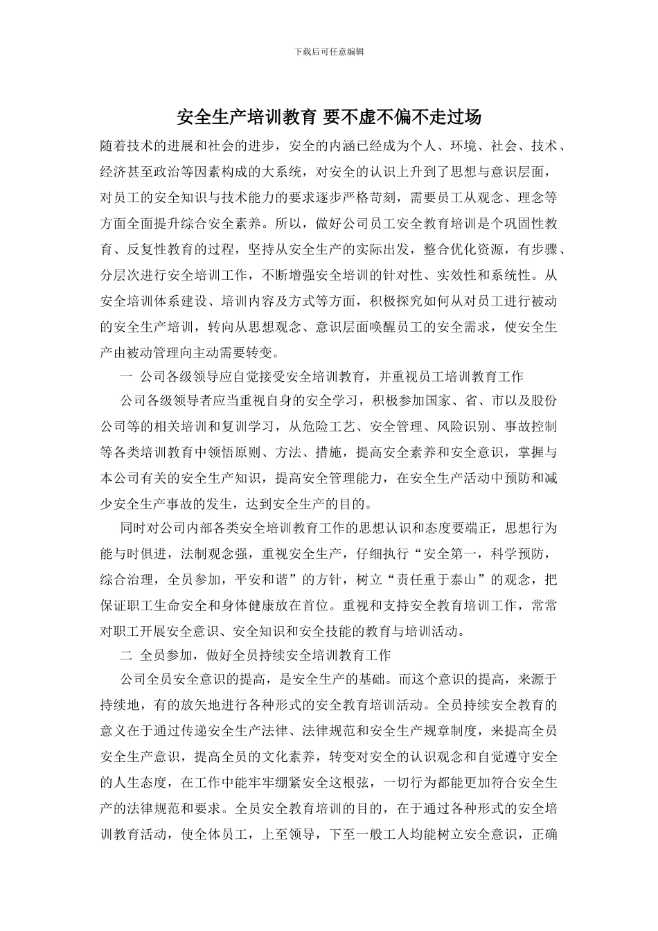 安全生产培训教育_第1页