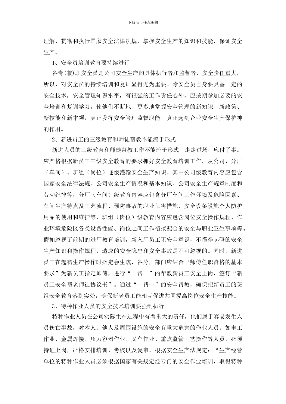 安全生产培训教育_第2页