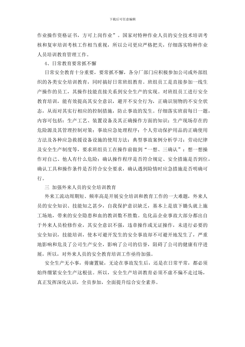 安全生产培训教育_第3页