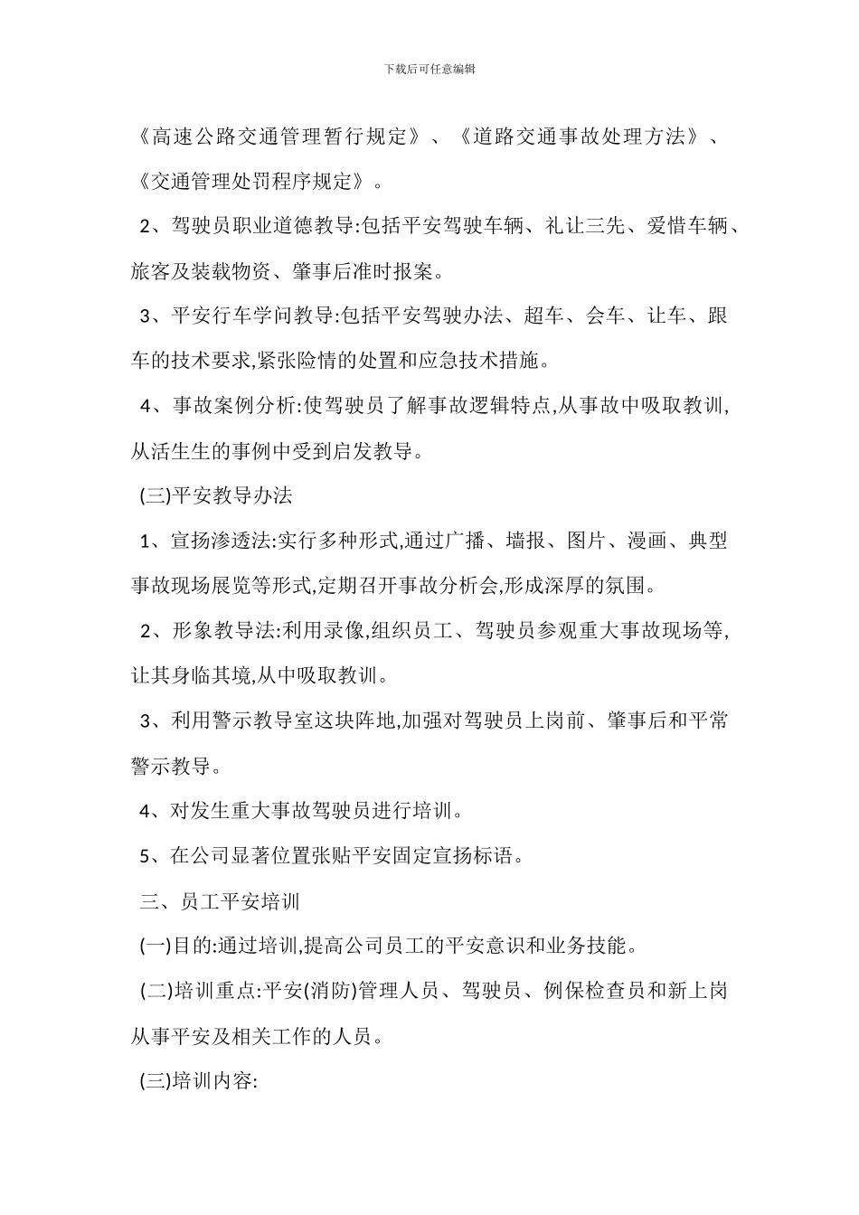 安全生产培训教育学习制度_第2页