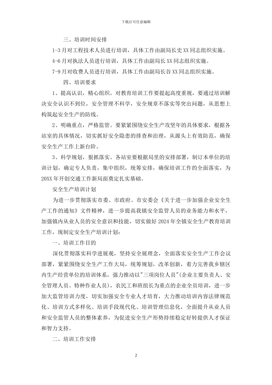 安全生产培训计划_第2页