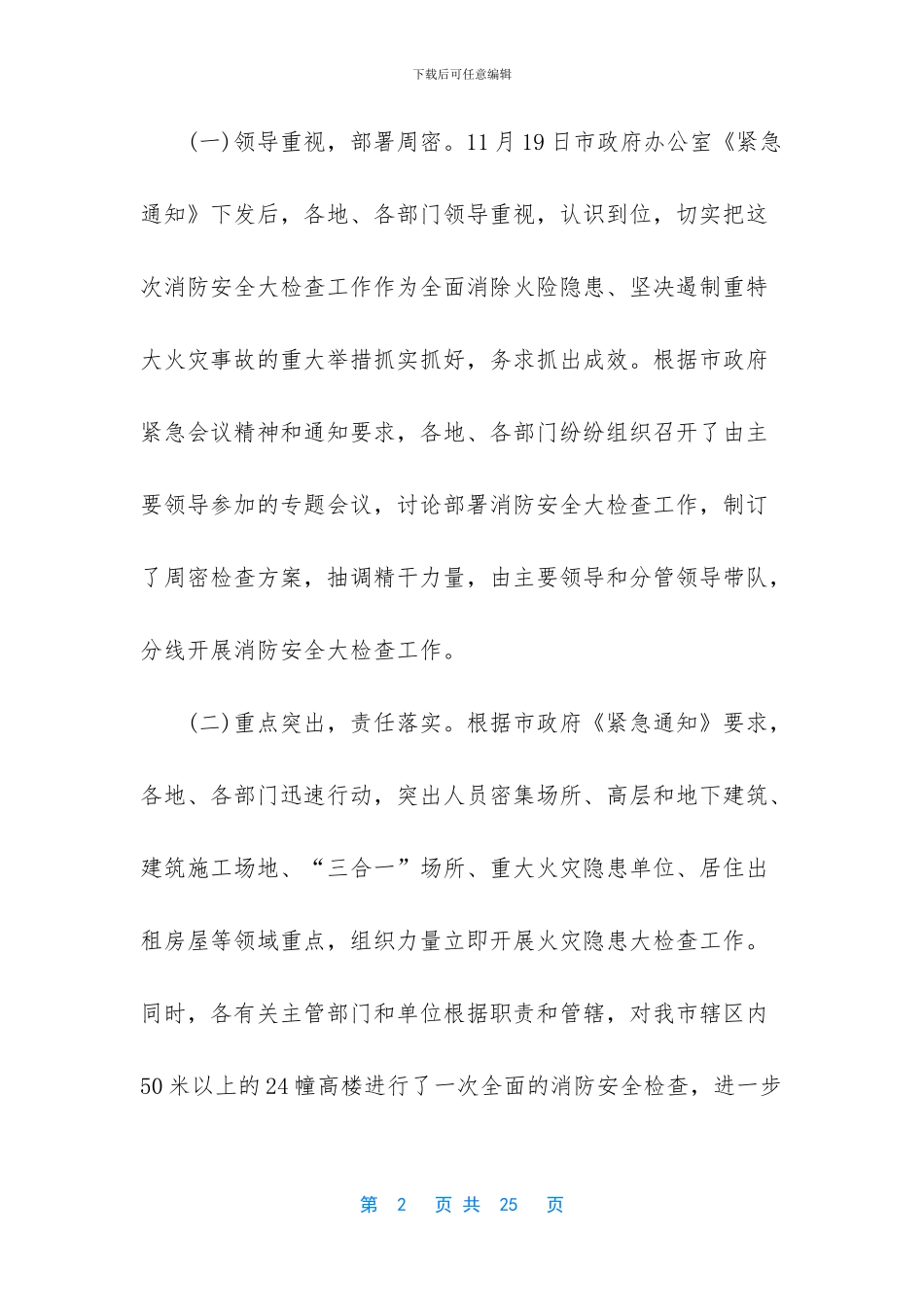 安全生产大检查_第2页