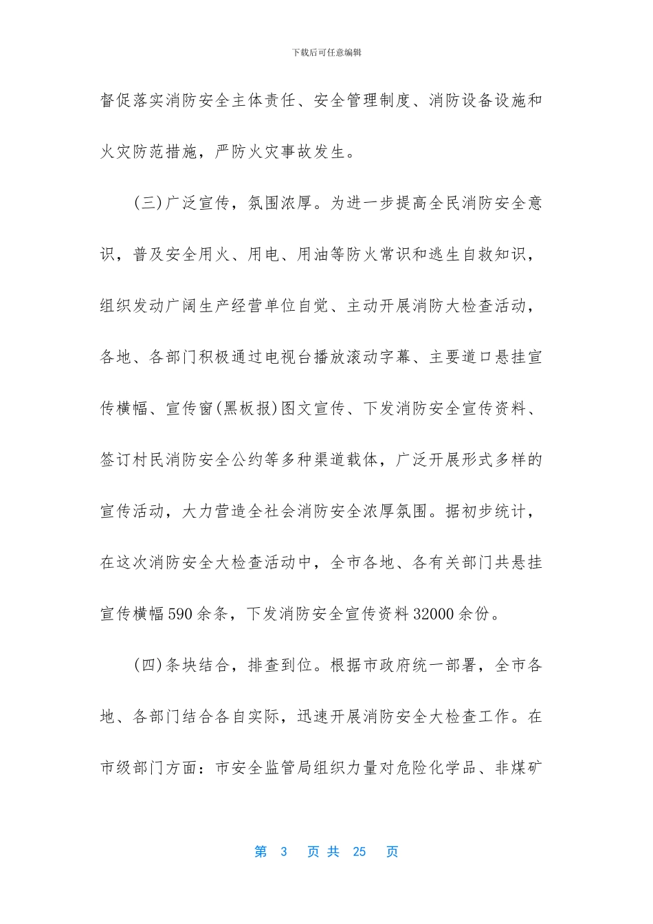 安全生产大检查_第3页