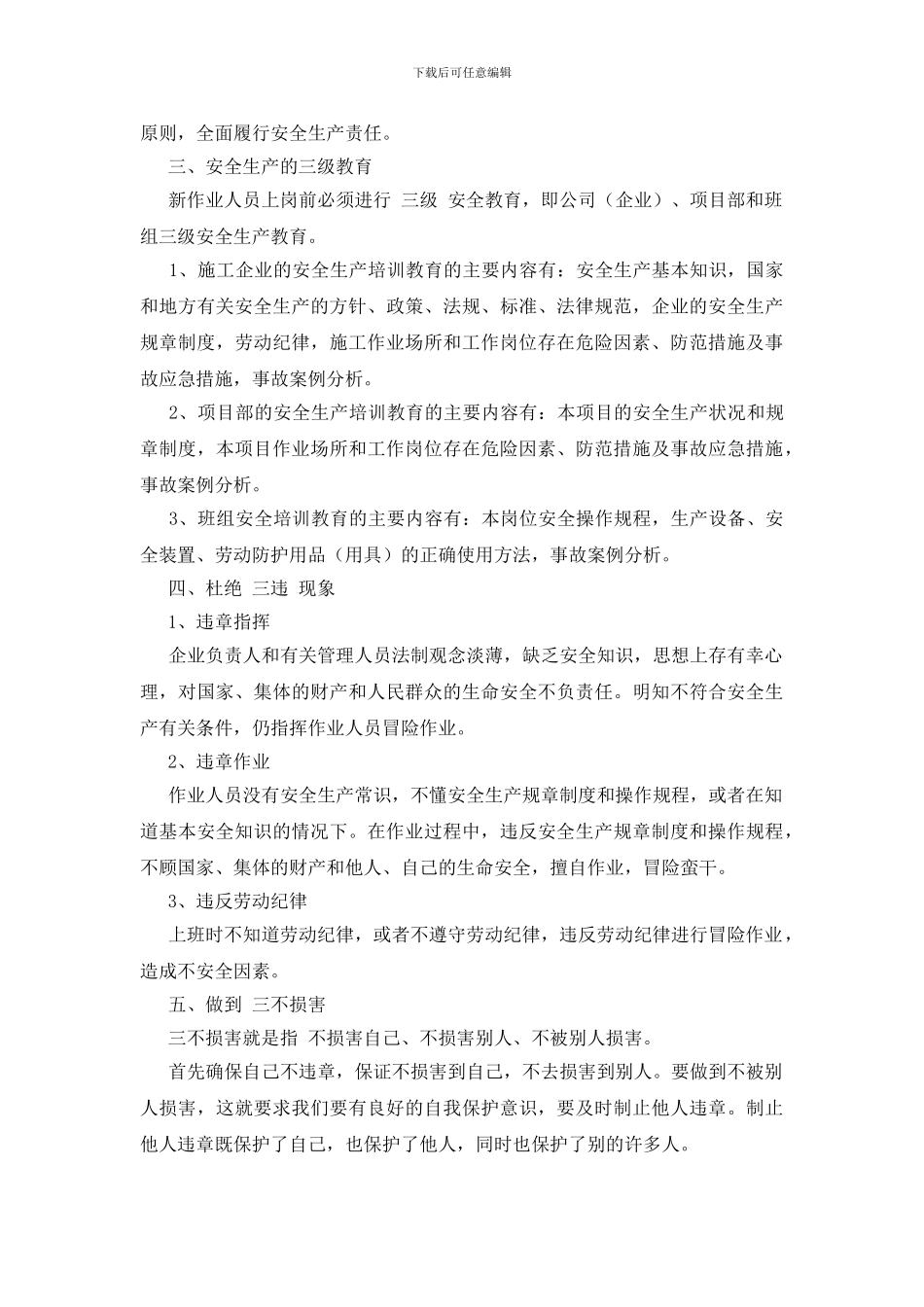 安全生产基本常识_第2页