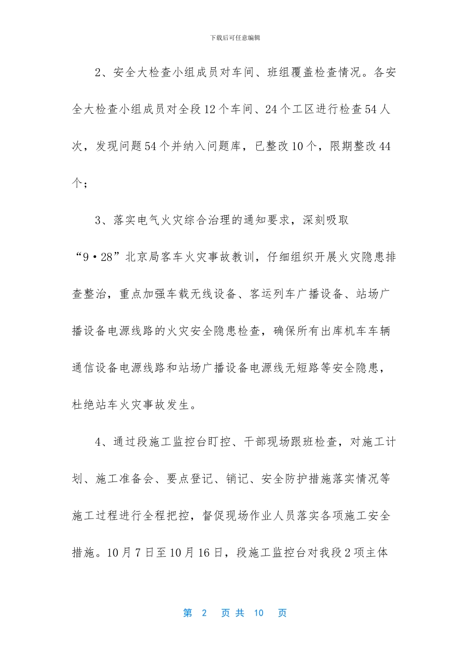 安全生产大检查小结_第2页