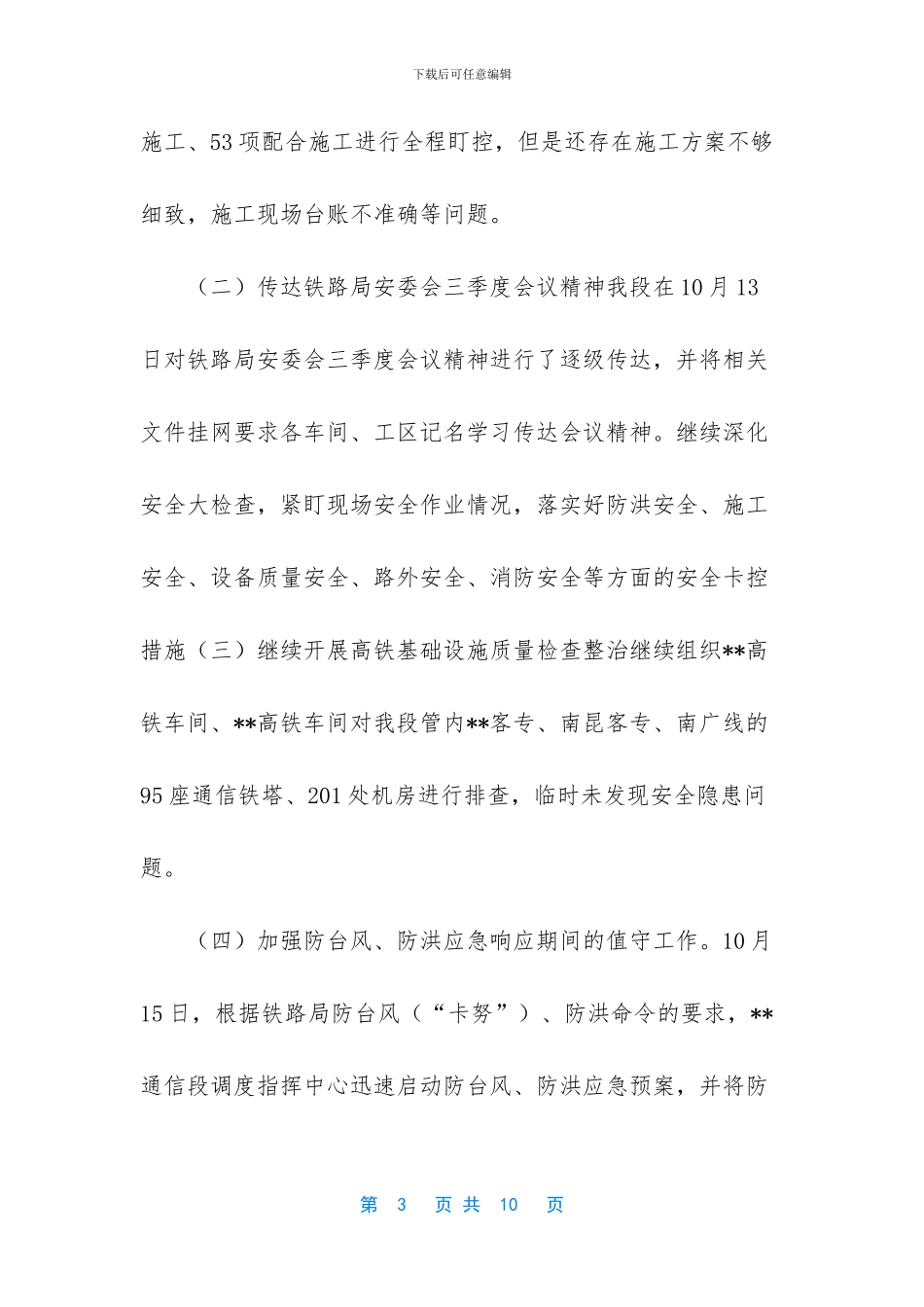 安全生产大检查小结_第3页