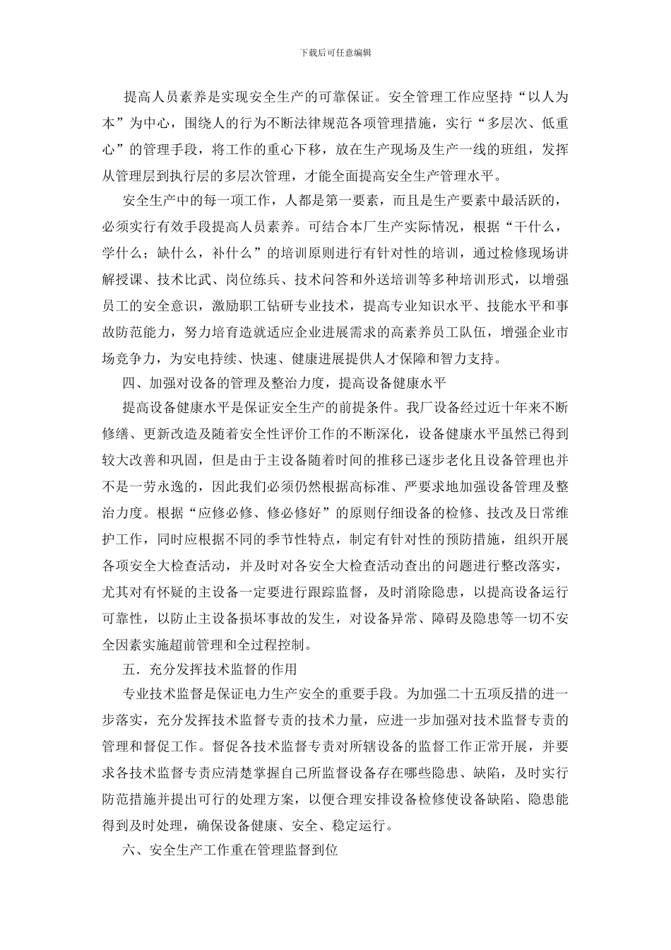 安全生产天天从零做起_第2页