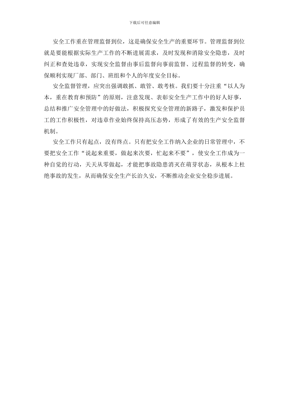 安全生产天天从零做起_第3页