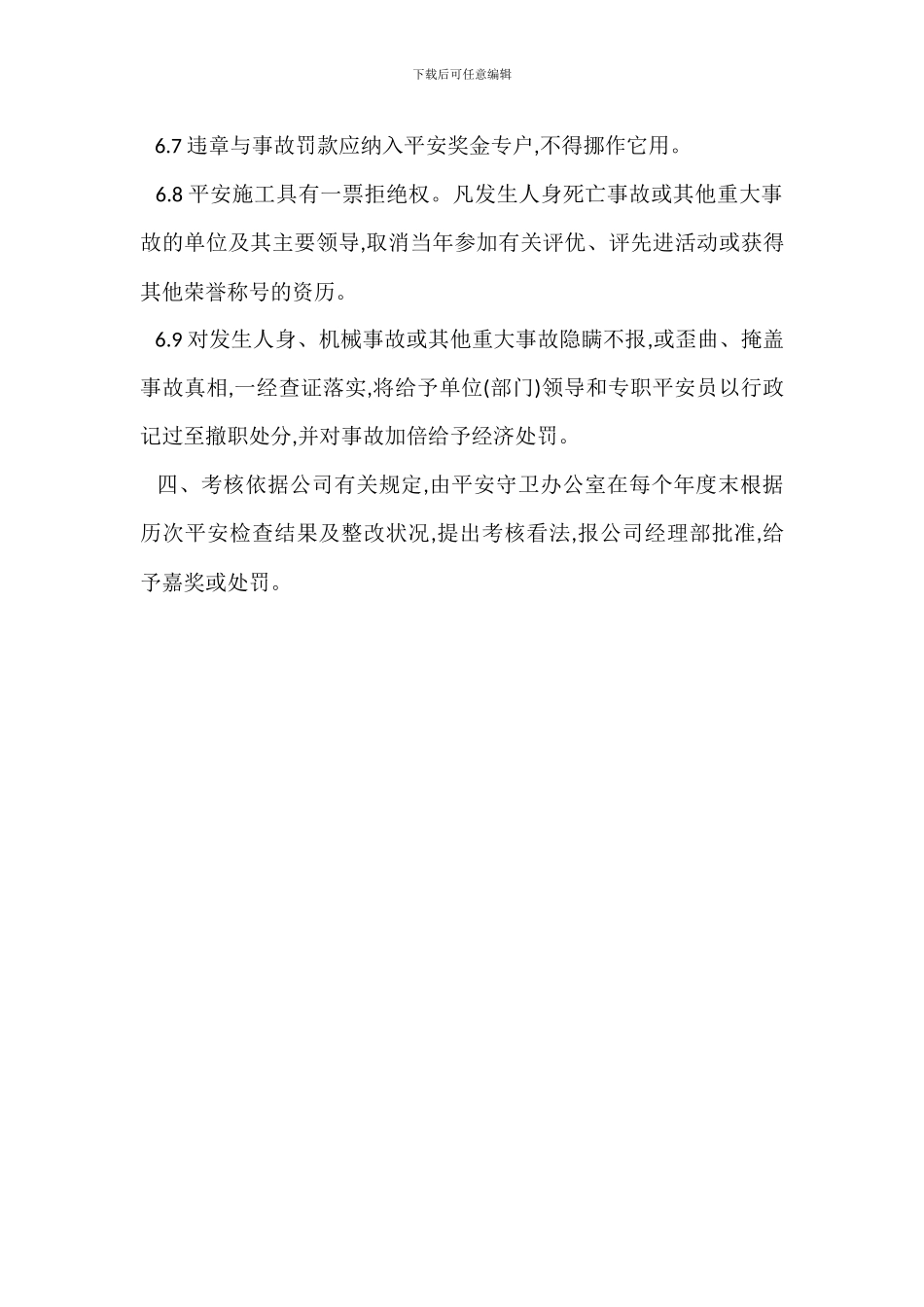 安全生产奖励办法_第3页