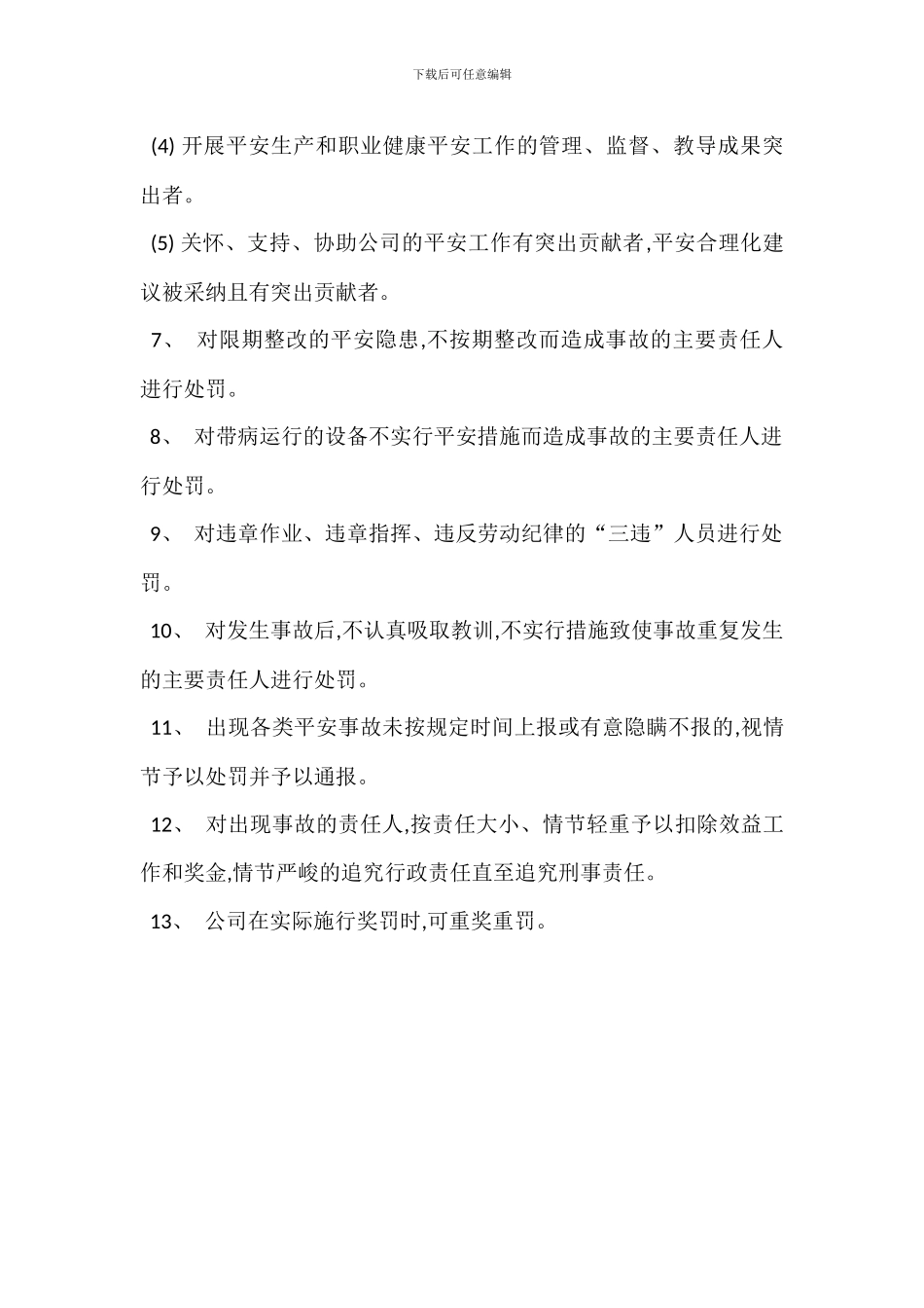 安全生产奖励处罚考核管理制度总则_第2页