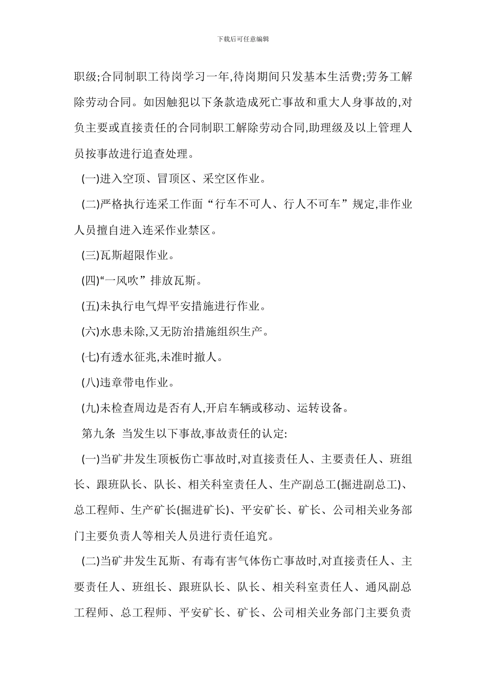 安全生产奖惩管理办法_第2页