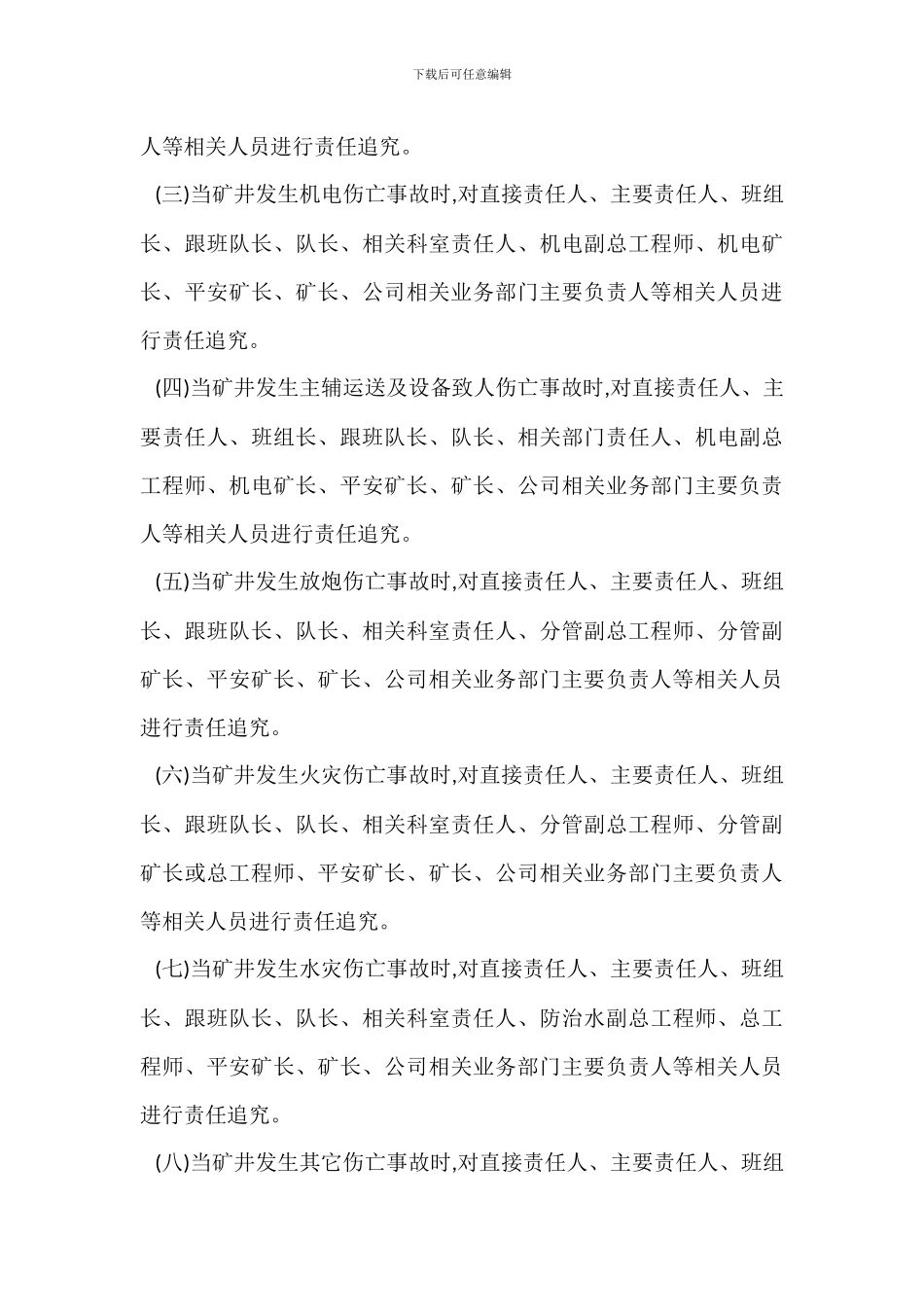 安全生产奖惩管理办法_第3页