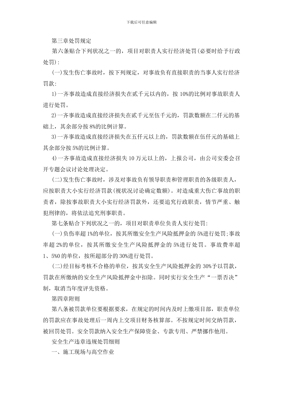 安全生产奖惩制度原则_第2页