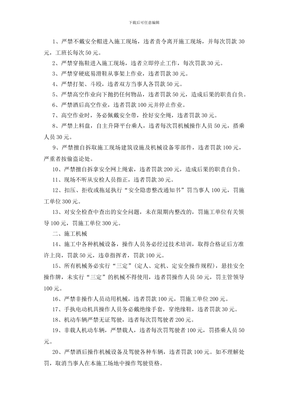 安全生产奖惩制度原则_第3页